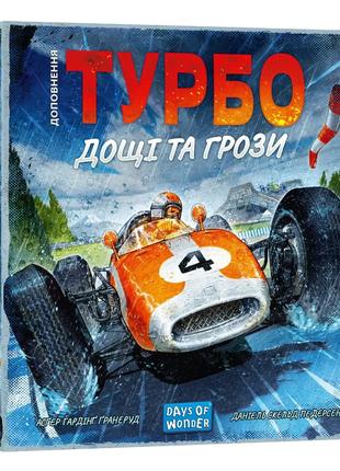 Настольная игра Турбо: Дощі та грози (дополнение)