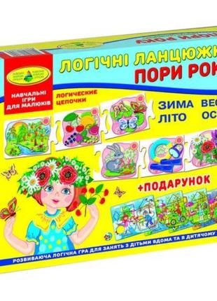 Игра "Логические цепочки. Времена года"