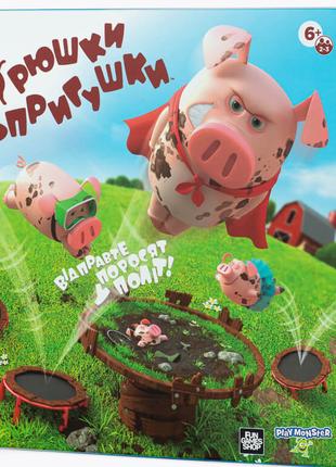 Хрюшки - попрыгушки / Pigs on Trampolines