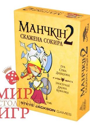 Настольная игра Манчкин 2: Дикий Топор (UA) / Munchkin 2: Unna...
