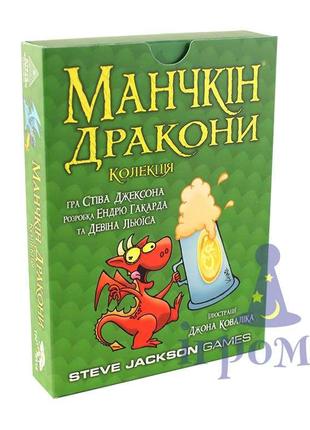 Настольная игра Манчкин: Драконы (UA) / Munchkin Dragons (UA)