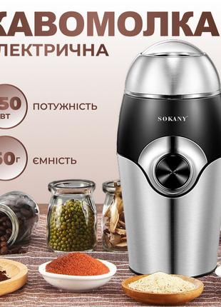 Кофемолка электрическая 150 Вт емкость 50 г