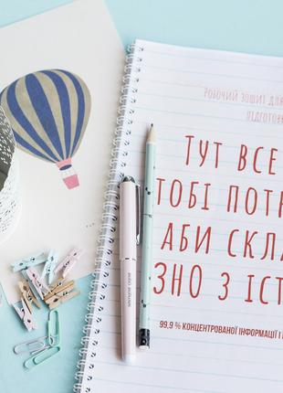 Учебник по истории ЗНО 2020