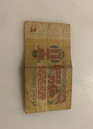 1 рубль 1961 року СССР