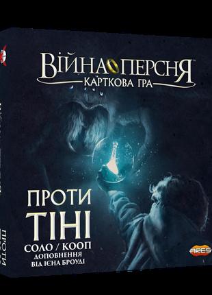 Настольная игра Война Кольца. Карточная игра. Против тени (доп...