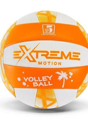 Мяч волейбольный №5 "Extreme Motion" (оранжевый) [tsi235299-ТSІ]