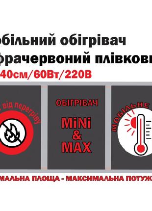 Обогреватель мобильный 30х40см/60Вт/220V Monocrystal инфракрас...