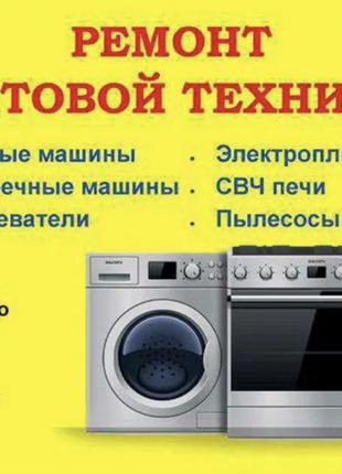 Ремонт пральних машин Київ