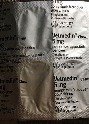 Ветмедин 5 мг