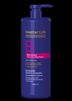 Бальзам Master LUX professional для фарбування волосся, захист...