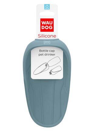 Поїлка-насадка на пляшку WAUDOG Silicone, 165х90 мм сірий