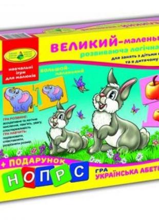 Игра "Большой - маленький"