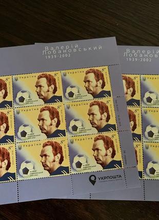 Поштові марки Валерій Лобановський
