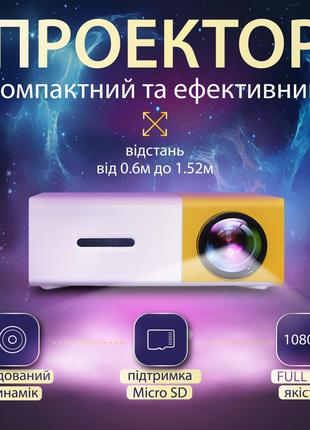 Проектор портативный мини 1080p HD Led для дома и офиса 220 Вт...