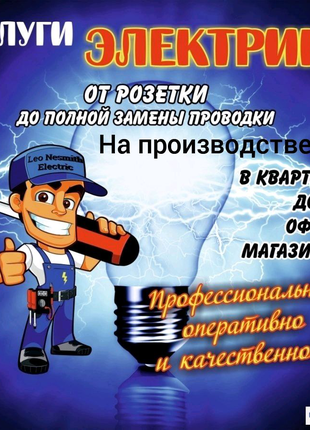 Услуги электрика в любом районе Одессы