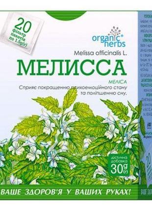 Мелисса ФитоБиоТехнологии 20 пакетиков по 1,5 г