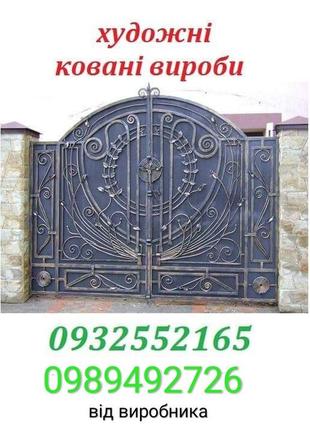 Кована брама,ворота