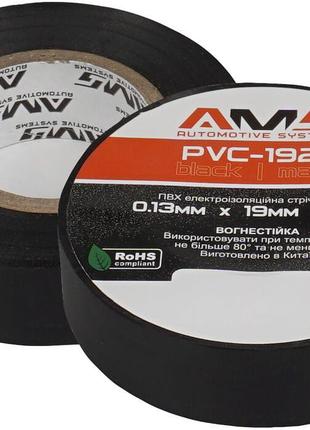 Ізострічка AMS PVC-1920 матова 0.13x19; 20 м чорна ПВХ (0+80 °...