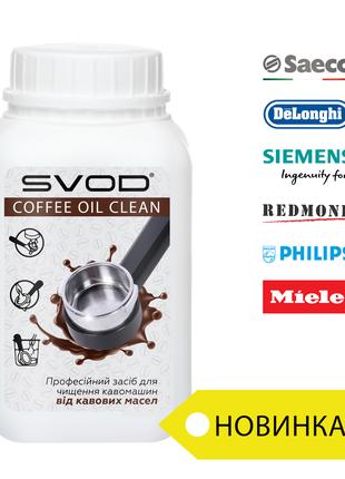 СВОД Гранулированное средство "SVOD-COFFEE OIL CLEAN", 0,5 кг