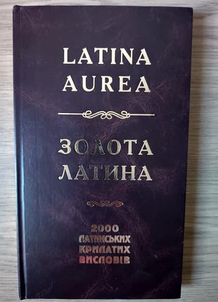 Книга Золота латина: 2000 латин, крилатих слів