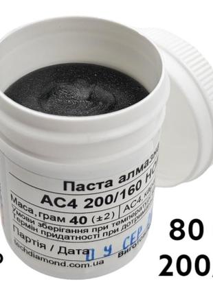 Алмазна паста АС4 200/160 HОМГ (40%) 80 Grit, 40 г, AC4-200-160