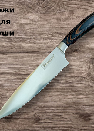 Кухонный нож для мяса пилкой