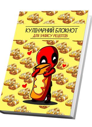 Книга для записи кулинарных рецептов Арбуз Дедпул Deadpool Кук...