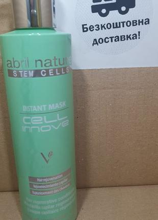 ABRIL et Nature Instant Mask Cell Innove маска для волос 200 мл