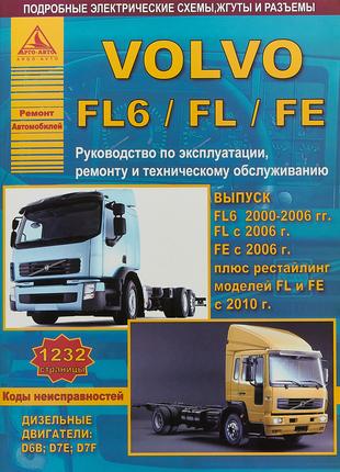 Volvo FL6 / FL / FE. Руководство по ремонту и эксплуатации. Книга