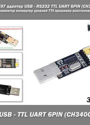 HW-597 адаптер USB - RS232 TTL UART 6PIN (CH340G) программатор...