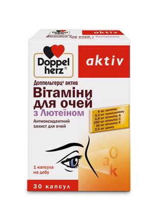 Витамины для глаз с Лютеином Doppelherz 30 капс