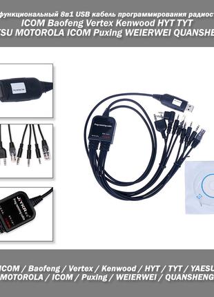8в1 USB-кабель для Baofeng Kenwood HYT YAESU MOTOROLA ICOM для...