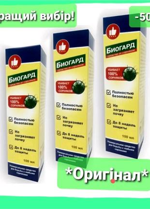 1+1+1 Биогард - Биогербицид от сорняков Акция 3 упаковки