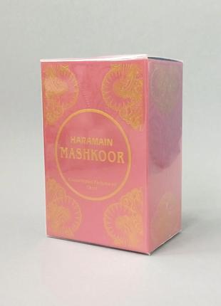 Al Haramain Mashkoor 15 ml масляные духи для женщин