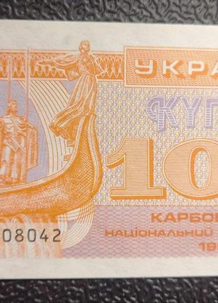 Бона Україна 100 купонів (карбонанців), 1992 року, знаменник 3