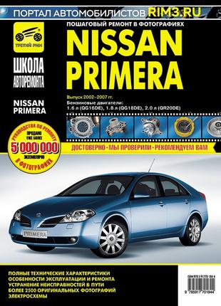 Nissan Primera (P12). Руководство по ремонту и эксплуатации. Книг
