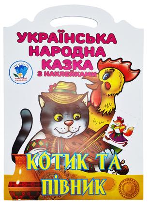 Детская книжка-раскраска "Котик и петушок" 403983, 8 страниц