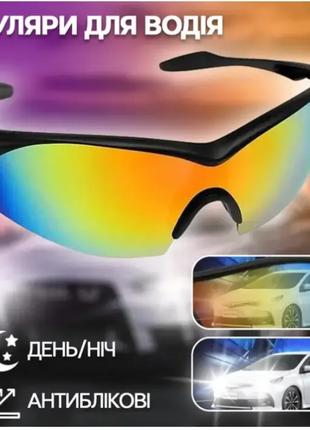 Водительские антибликовые очки от солнца TAC GLASSES, перелива...