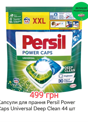 Капсули для прання Persil Power Caps 44шт