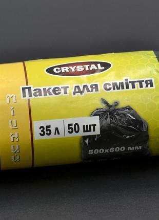 Пакети для сміття "Crystal" / чорні / 35л / 50шт