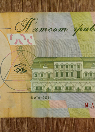Банкнота 500 гривень 2011 р. Номер 0002080 бона