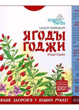 Ягоди Годжі фіточай ФітоБіоТехнології 100г