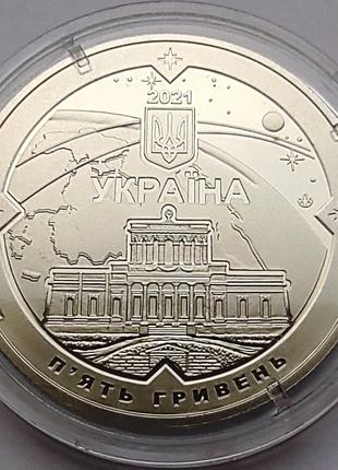 Памятная монета "200 лет Николаевской астрономической обсерват...