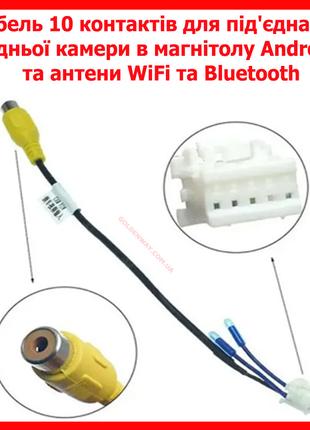 Кабель RCA на 10pin из комплекта для подключения камеры в магн...