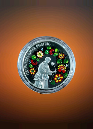 Монета НБУ   Петриковская роспись