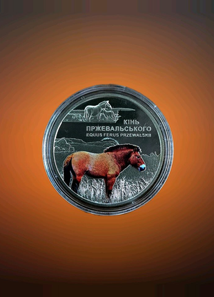 Монета НБУ Лошадь Пржевальского.