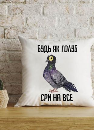 Плюшевая подушка с надписью "Будь как голубь, сри на все"