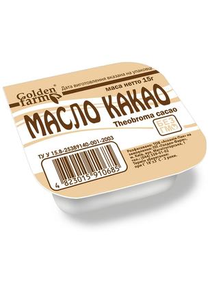 Какао масло 15г Голден-Фарм