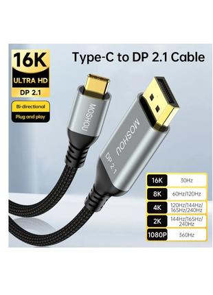 Кабель MOSHOU USB-C to DisplayPort DP2.1 16K30Hz 8K120Hz 2м