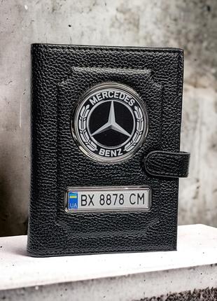 Портмоне именное Mercedes, обложка для автодокументов,визитница